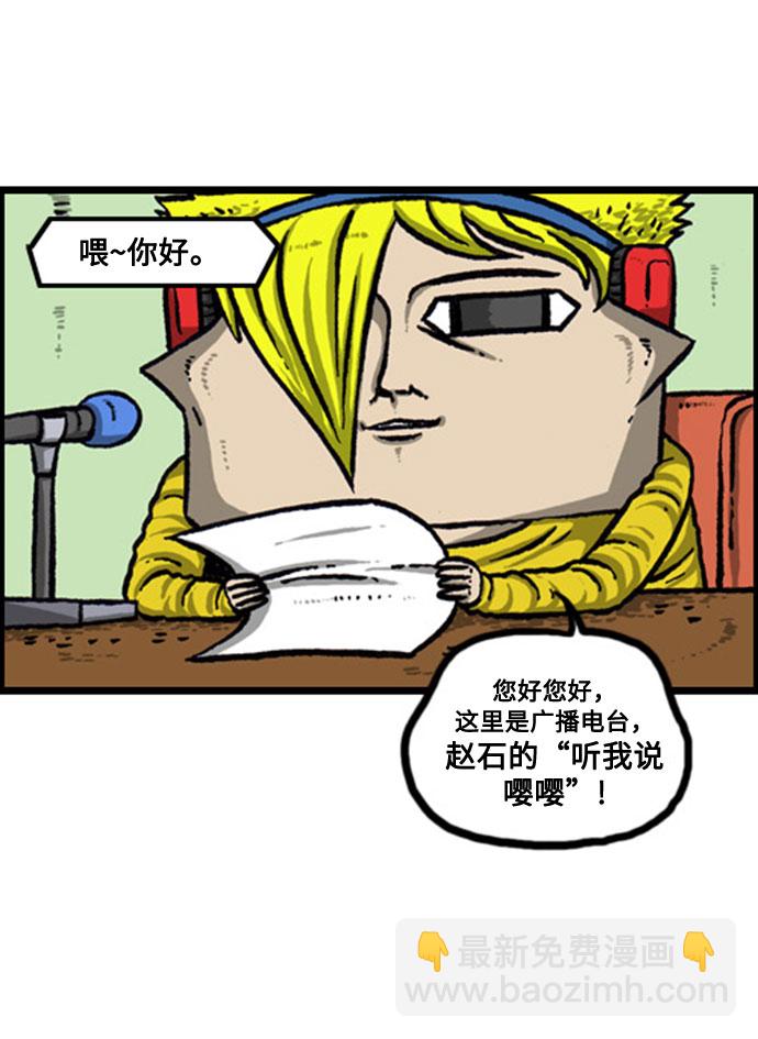 🍲最快更新的心灵的声音 [补充篇] 第133话 FM广播赵石的“听我说嘤嘤” 第5页