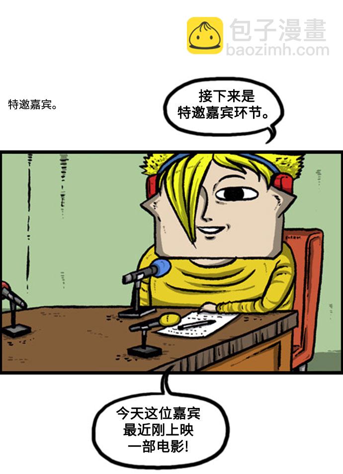 🍲最快更新的心灵的声音 [补充篇] 第133话 FM广播赵石的“听我说嘤嘤” 第7页