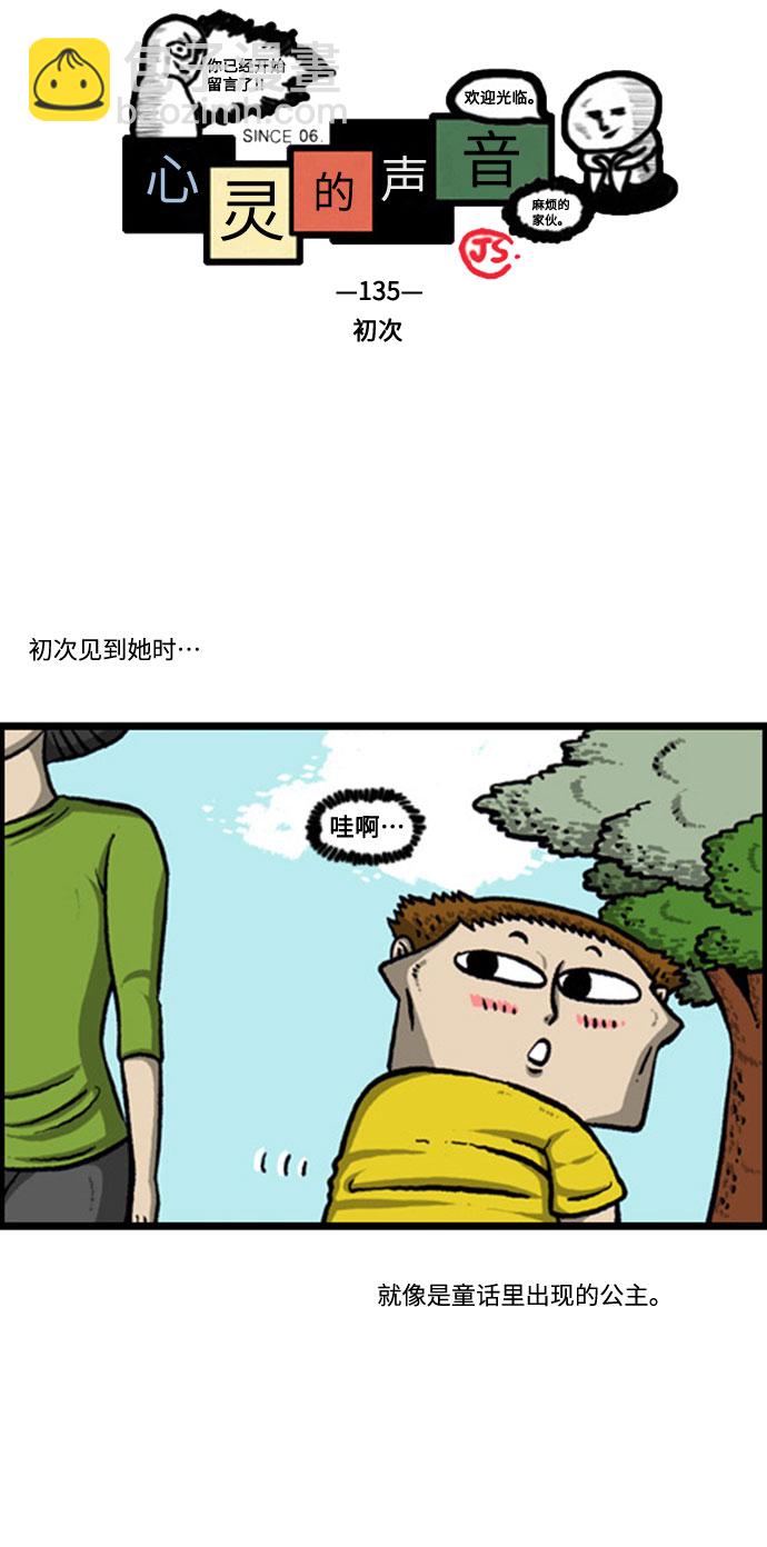 🍲最快更新的心灵的声音 [补充篇] 第135话 初次 第2页