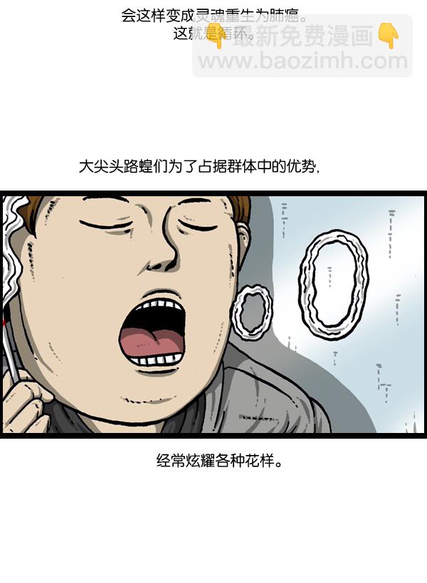 🍲最快更新的心灵的声音 [第903话] 神秘动物综述3 第26页