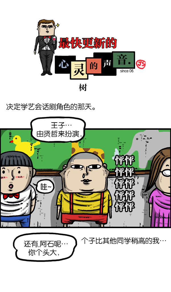 🍲最快更新的心灵的声音 [第951话] 树 第1页