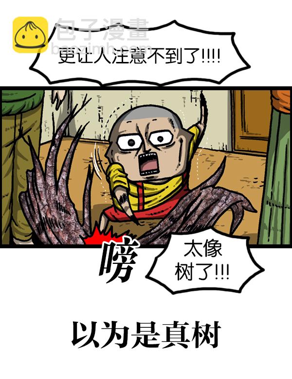 🍲最快更新的心灵的声音 [第951话] 树 第13页