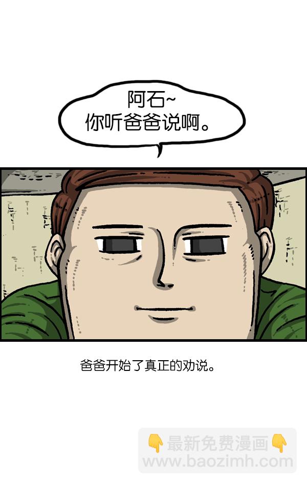🍲最快更新的心灵的声音 [第951话] 树 第15页