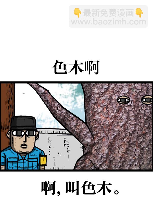 🍲最快更新的心灵的声音 [第951话] 树 第17页