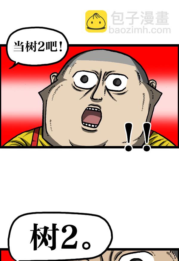 🍲最快更新的心灵的声音 [第951话] 树 第2页