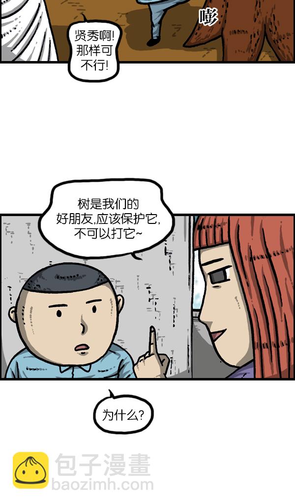 🍲最快更新的心灵的声音 [第951话] 树 第22页