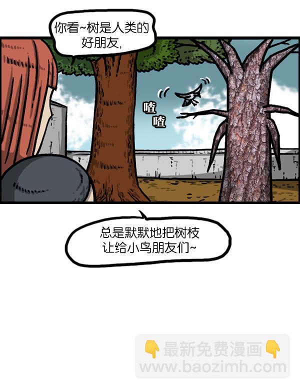 🍲最快更新的心灵的声音 [第951话] 树 第23页