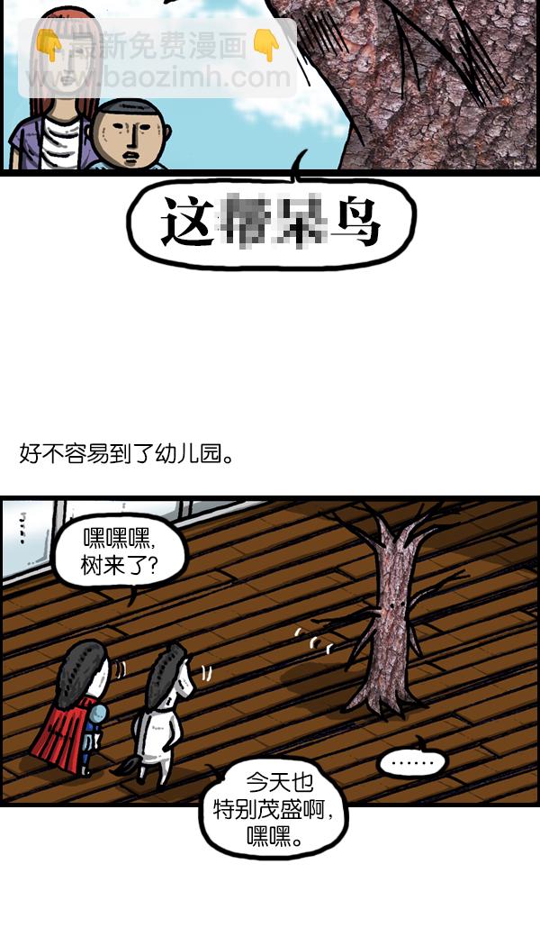 🍲最快更新的心灵的声音 [第951话] 树 第25页
