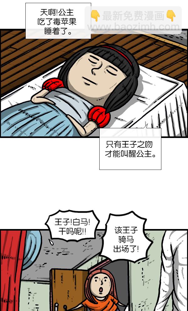 🍲最快更新的心灵的声音 [第951话] 树 第29页