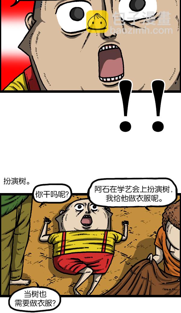 🍲最快更新的心灵的声音 [第951话] 树 第3页