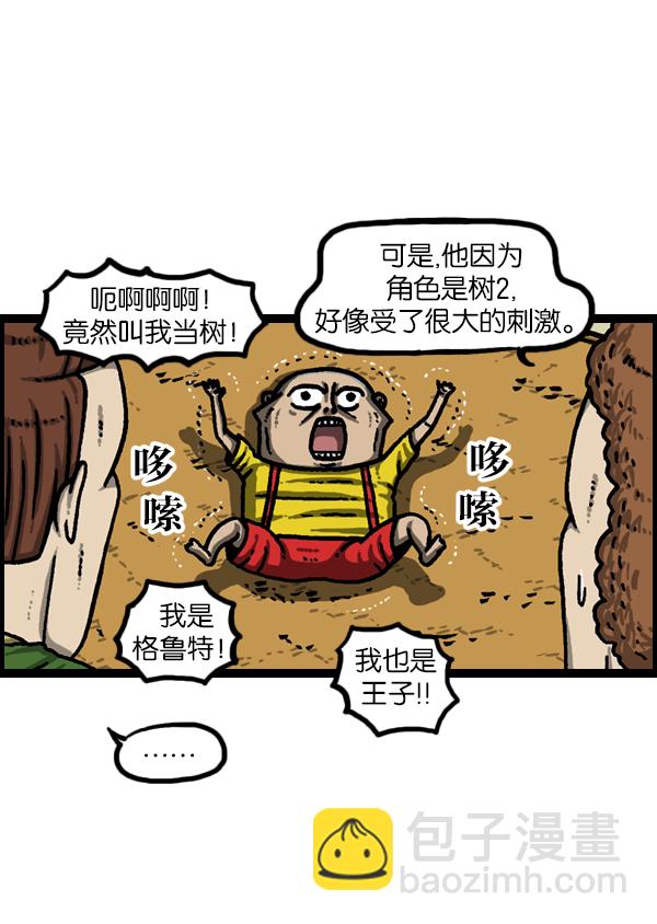 🍲最快更新的心灵的声音 [第951话] 树 第4页