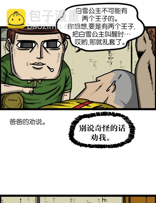 🍲最快更新的心灵的声音 [第951话] 树 第5页