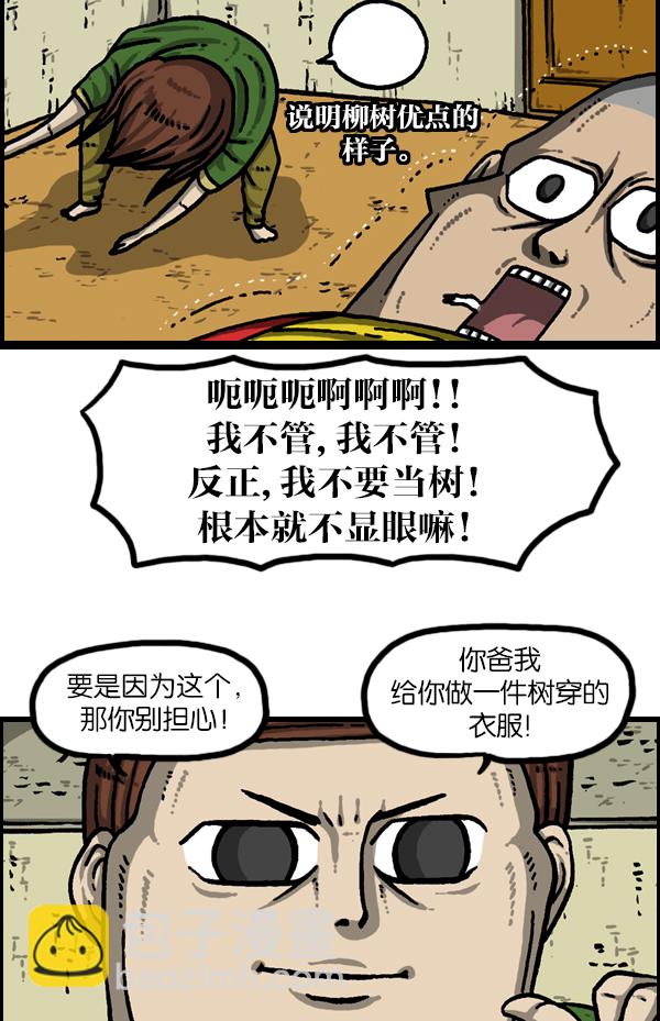 🍲最快更新的心灵的声音 [第951话] 树 第6页