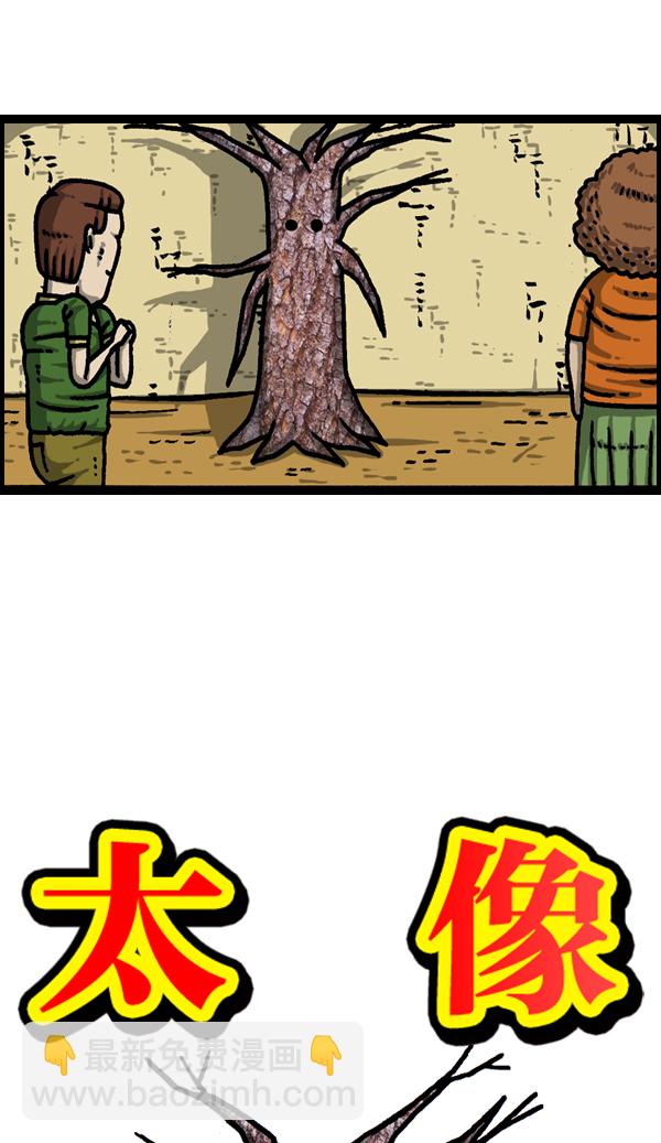 🍲最快更新的心灵的声音 [第951话] 树 第8页