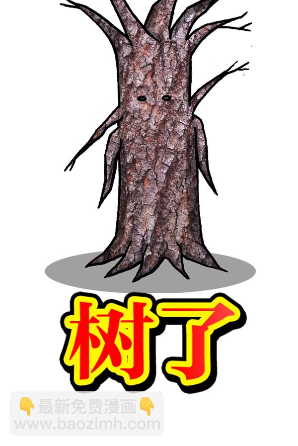 🍲最快更新的心灵的声音 [第951话] 树 第9页