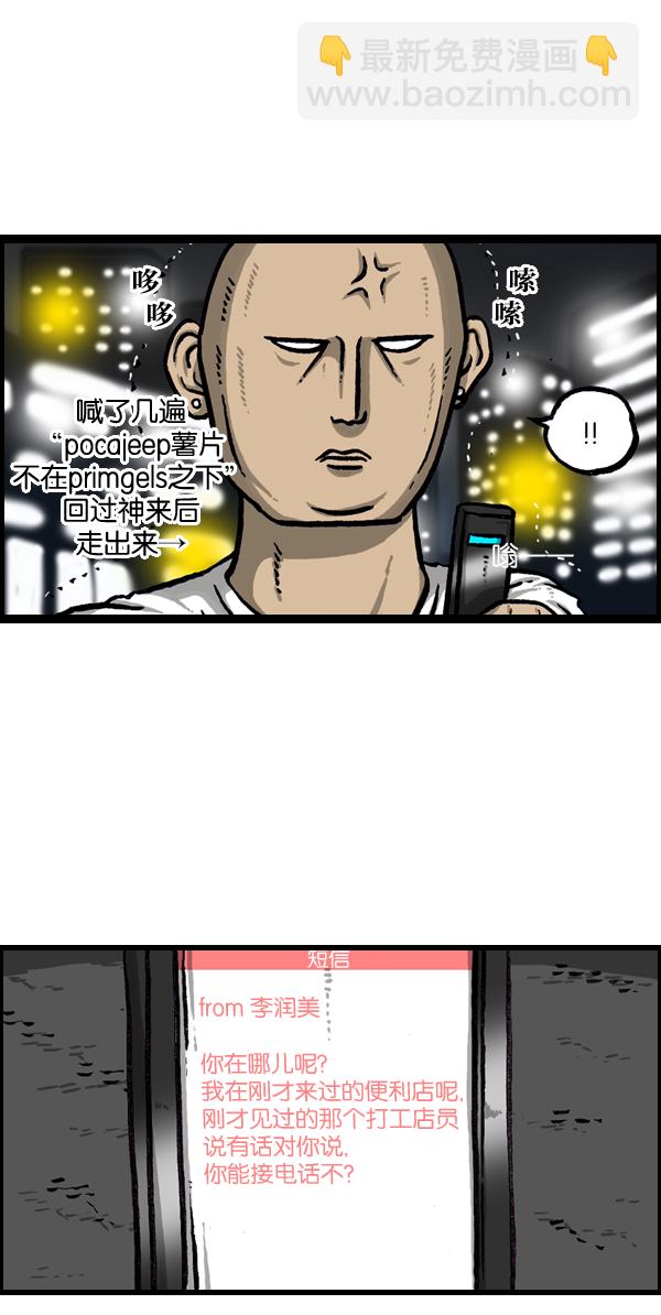 🍲最快更新的心灵的声音 [第955话] 纹身 第13页