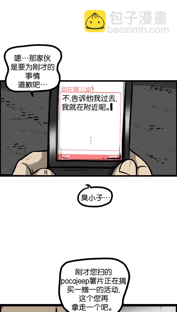 🍲最快更新的心灵的声音 [第955话] 纹身 第14页