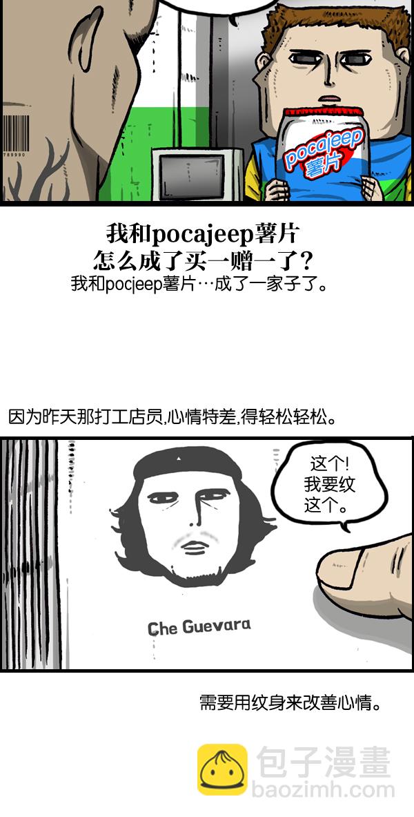 🍲最快更新的心灵的声音 [第955话] 纹身 第15页