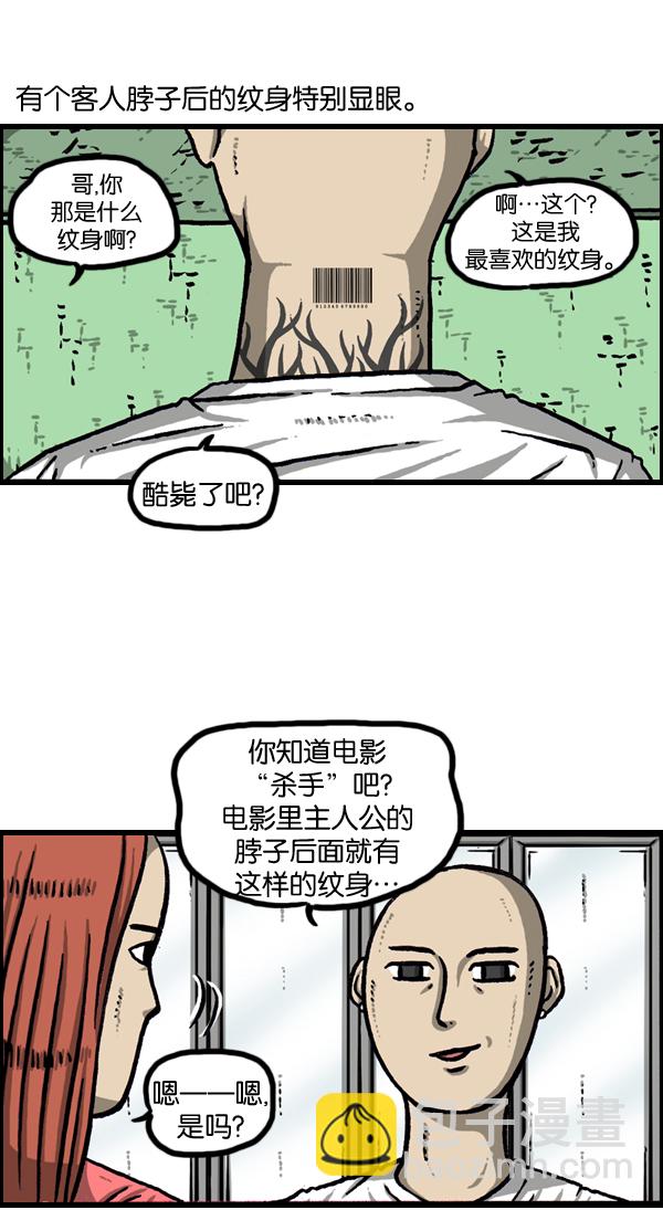 🍲最快更新的心灵的声音 [第955话] 纹身 第2页