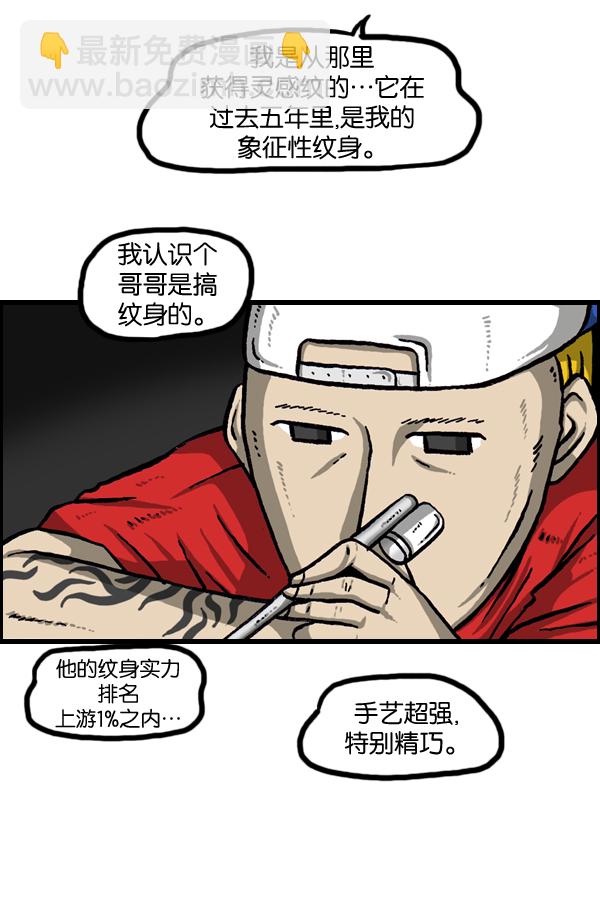 🍲最快更新的心灵的声音 [第955话] 纹身 第3页