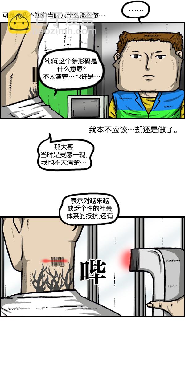 🍲最快更新的心灵的声音 [第955话] 纹身 第4页