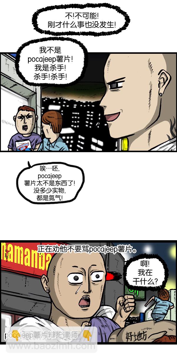 🍲最快更新的心灵的声音 [第955话] 纹身 第9页