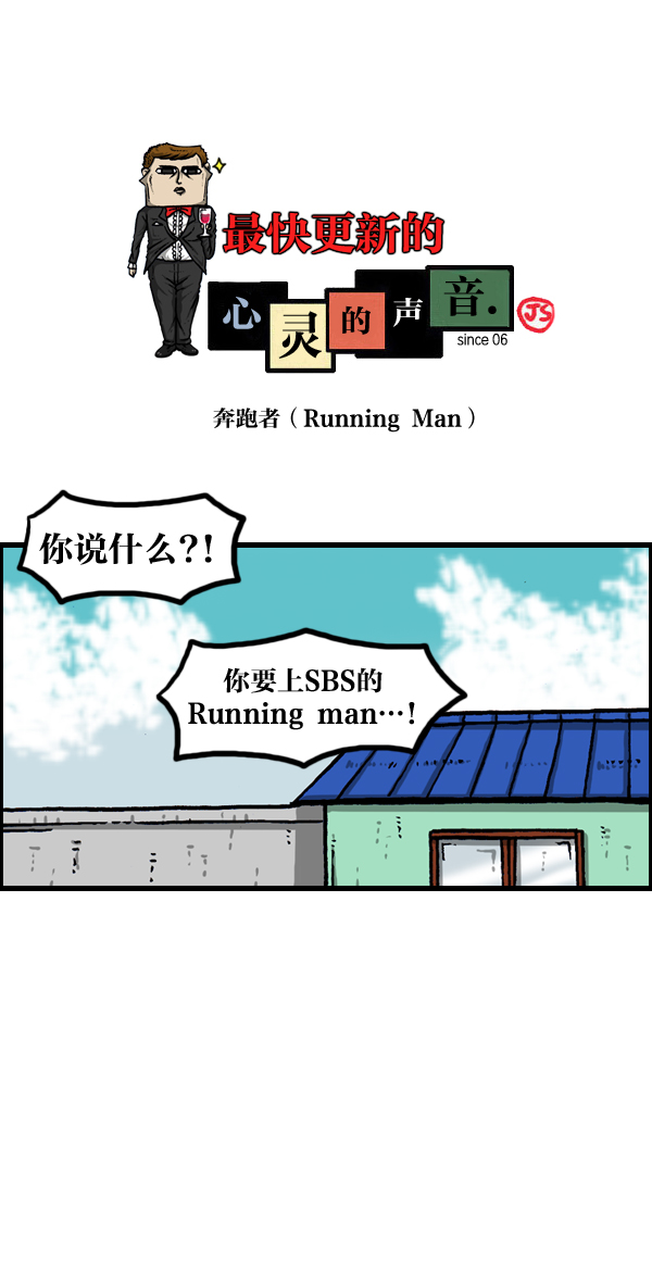 🍲最快更新的心灵的声音 [第961话] 奔跑者（Running Man） 第1页