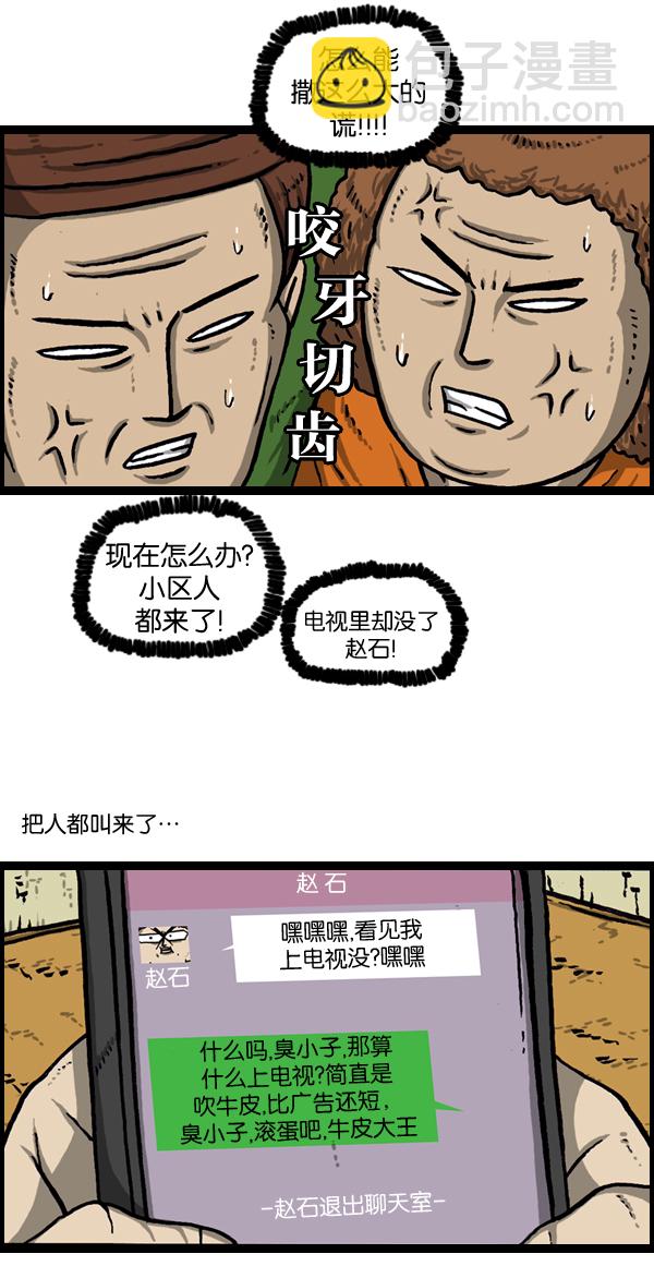 🍲最快更新的心灵的声音 [第961话] 奔跑者（Running Man） 第12页