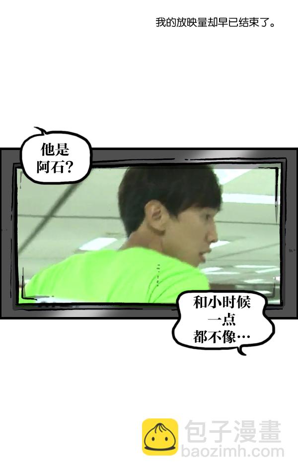 🍲最快更新的心灵的声音 [第961话] 奔跑者（Running Man） 第13页