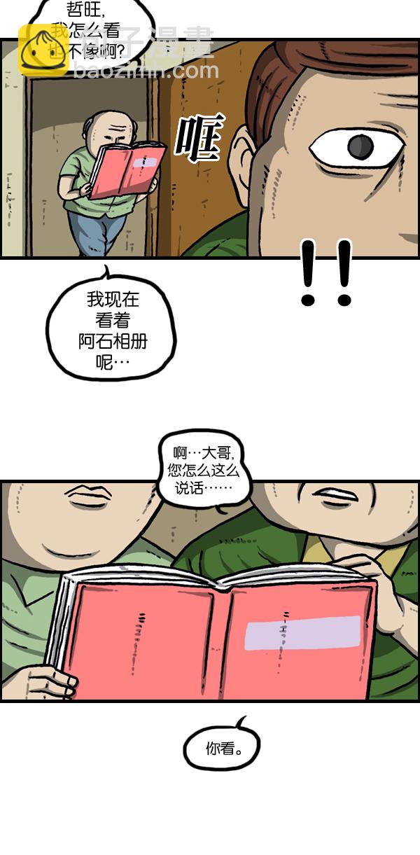 🍲最快更新的心灵的声音 [第961话] 奔跑者（Running Man） 第17页