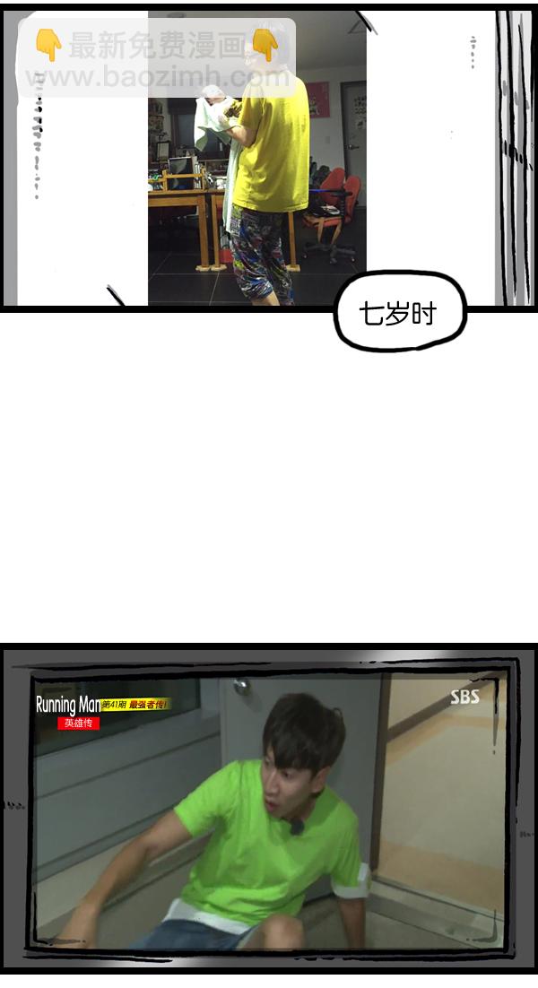 🍲最快更新的心灵的声音 [第961话] 奔跑者（Running Man） 第20页