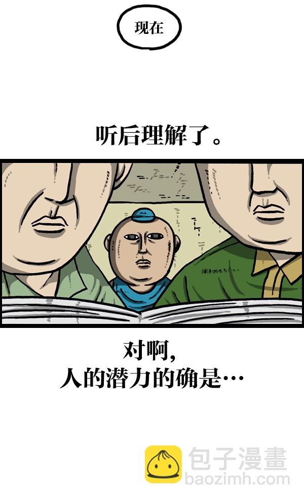 🍲最快更新的心灵的声音 [第961话] 奔跑者（Running Man） 第21页