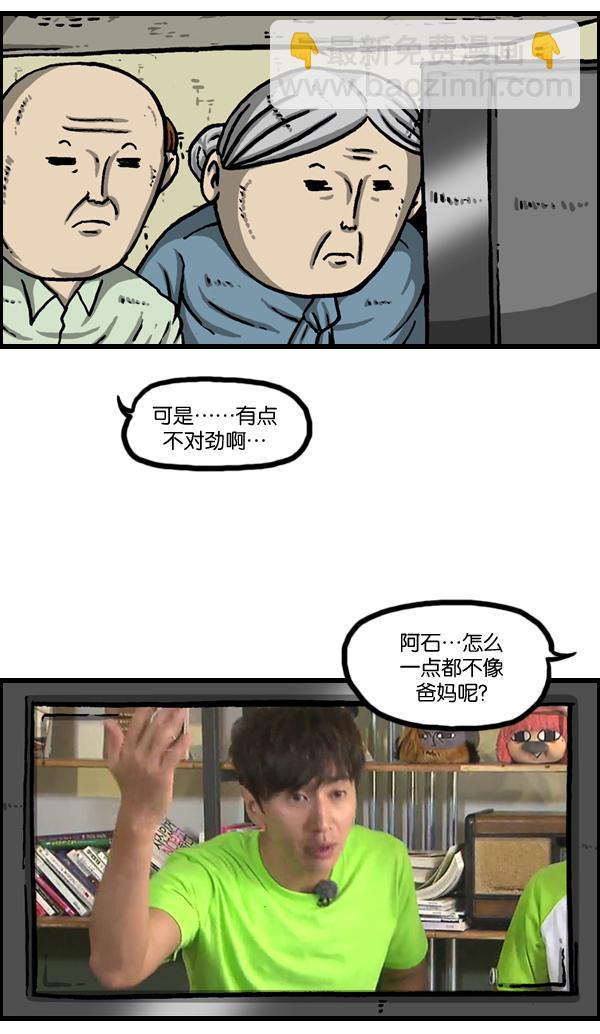 🍲最快更新的心灵的声音 [第961话] 奔跑者（Running Man） 第22页