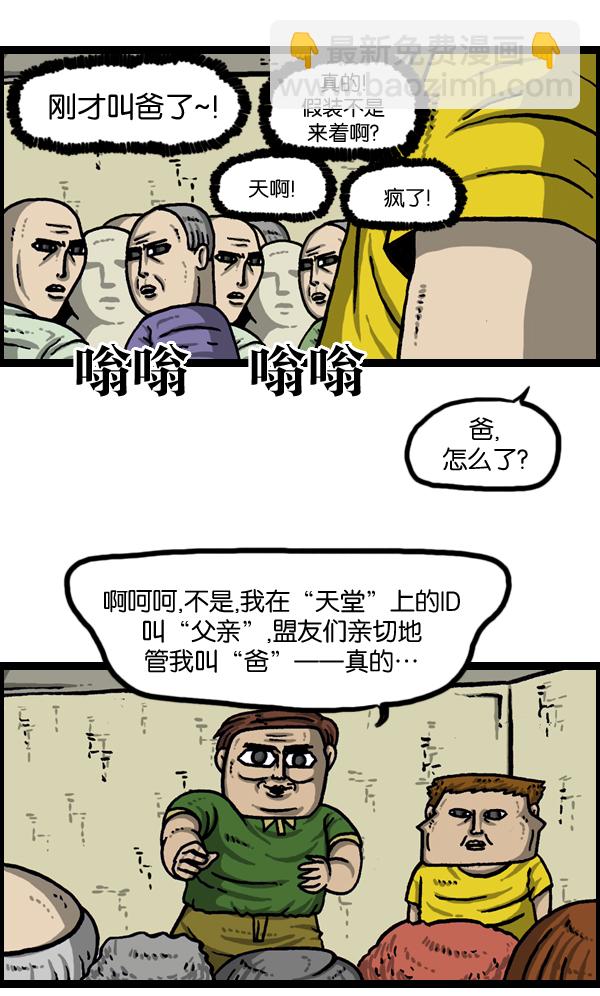 🍲最快更新的心灵的声音 [第961话] 奔跑者（Running Man） 第29页