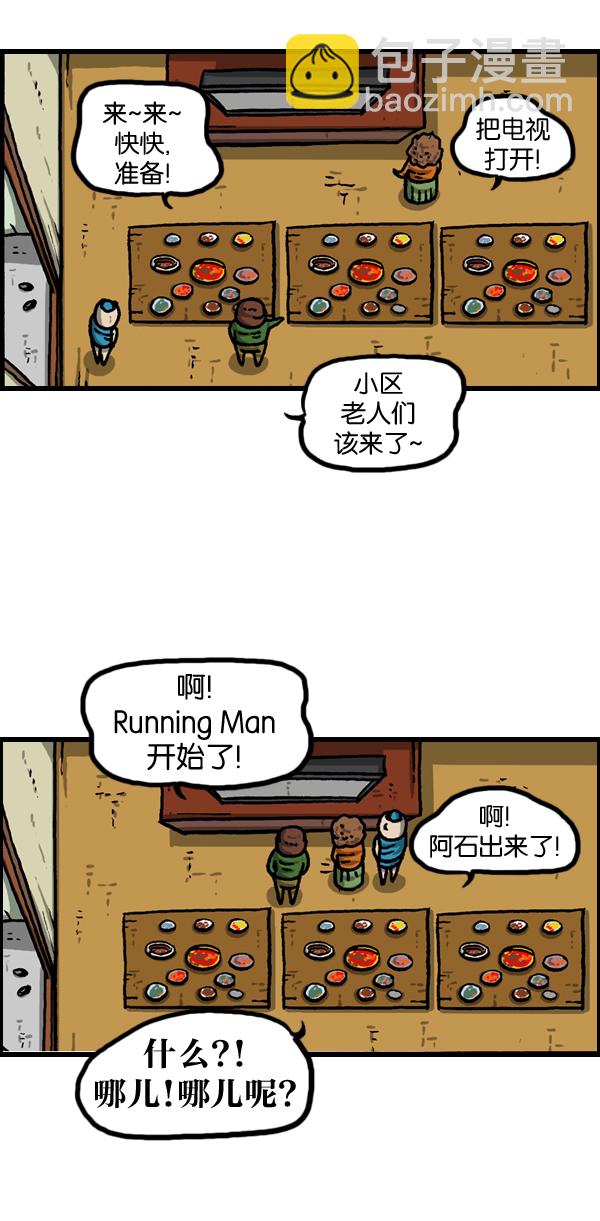 🍲最快更新的心灵的声音 [第961话] 奔跑者（Running Man） 第3页