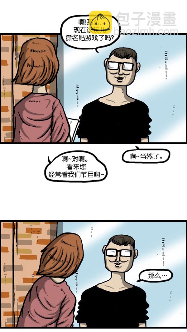 🍲最快更新的心灵的声音 [第961话] 奔跑者（Running Man） 第33页