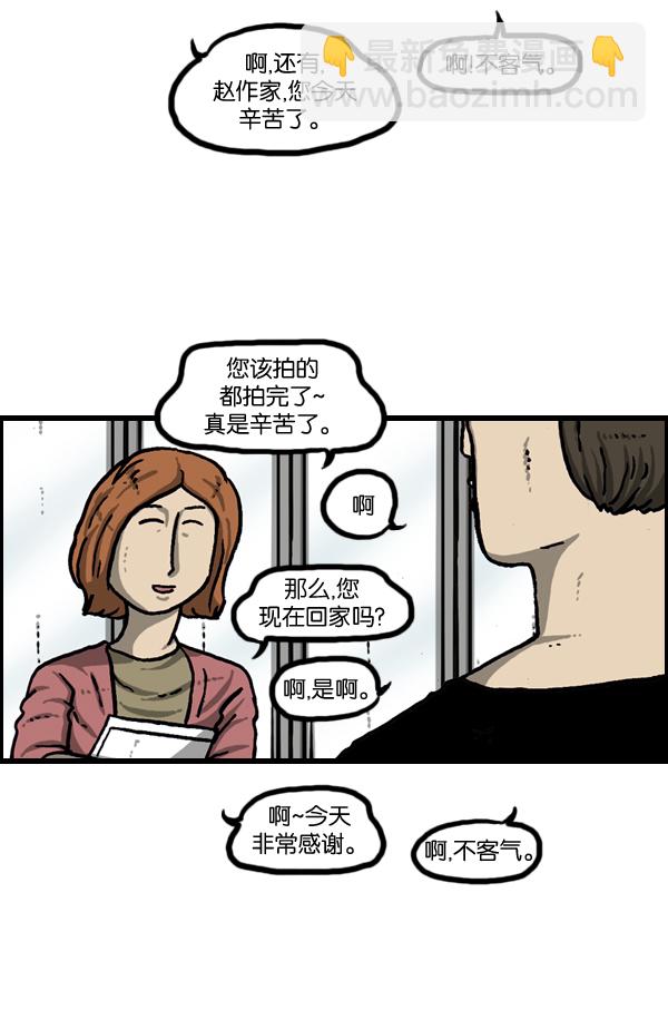 🍲最快更新的心灵的声音 [第961话] 奔跑者（Running Man） 第34页