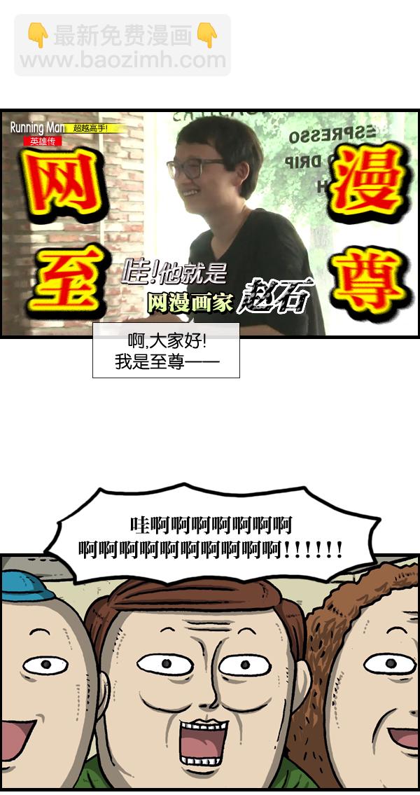🍲最快更新的心灵的声音 [第961话] 奔跑者（Running Man） 第4页