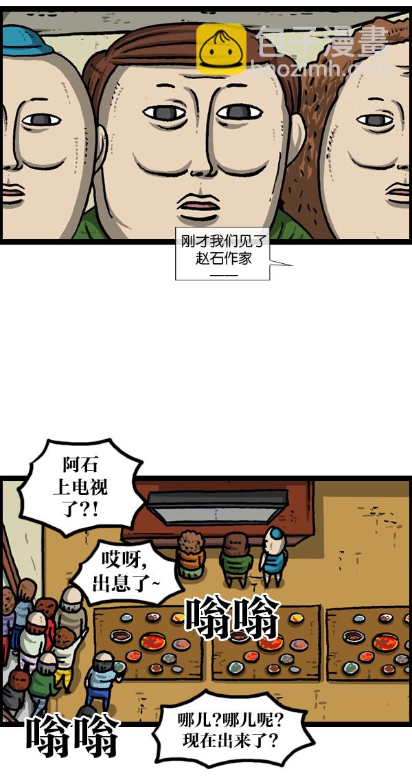 🍲最快更新的心灵的声音 [第961话] 奔跑者（Running Man） 第6页
