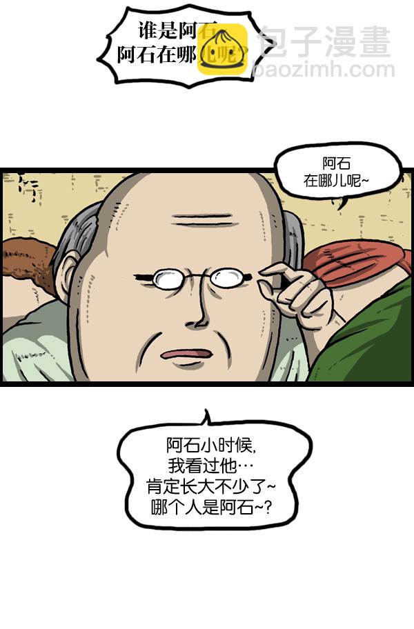 🍲最快更新的心灵的声音 [第961话] 奔跑者（Running Man） 第7页