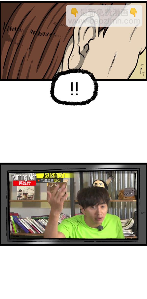 🍲最快更新的心灵的声音 [第961话] 奔跑者（Running Man） 第8页