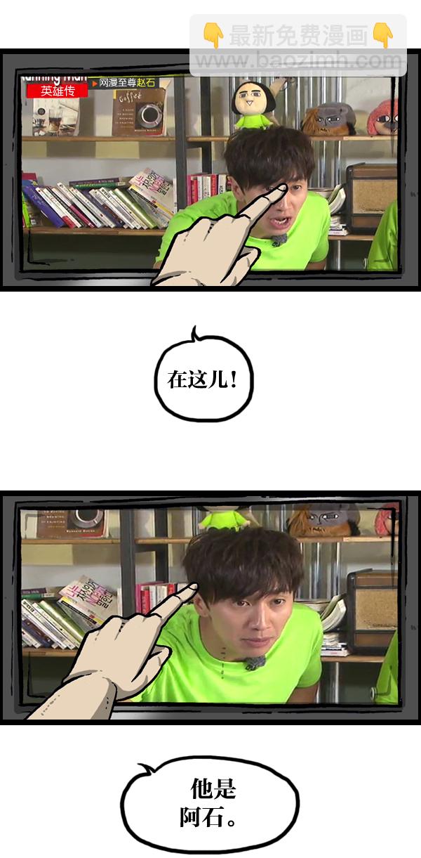 🍲最快更新的心灵的声音 [第961话] 奔跑者（Running Man） 第9页