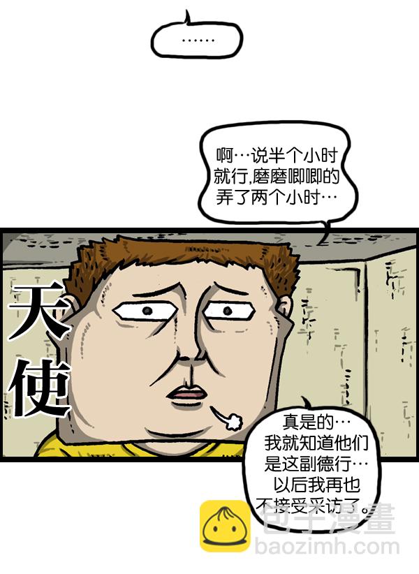 🍲最快更新的心灵的声音 [第963话] 哎！別拍！ 第4页