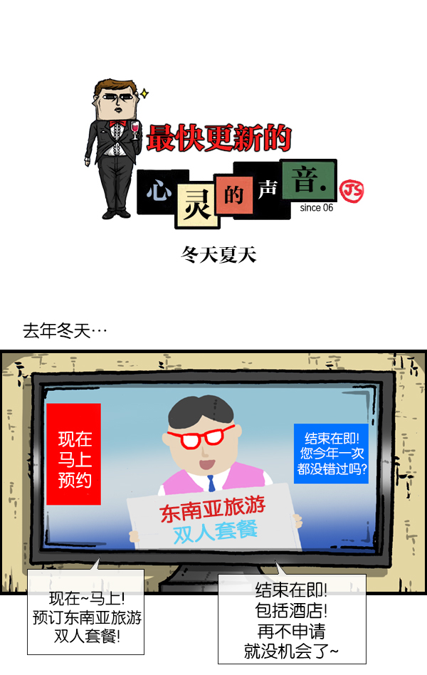 🍲最快更新的心灵的声音 [第967话] 冬天夏天 第1页