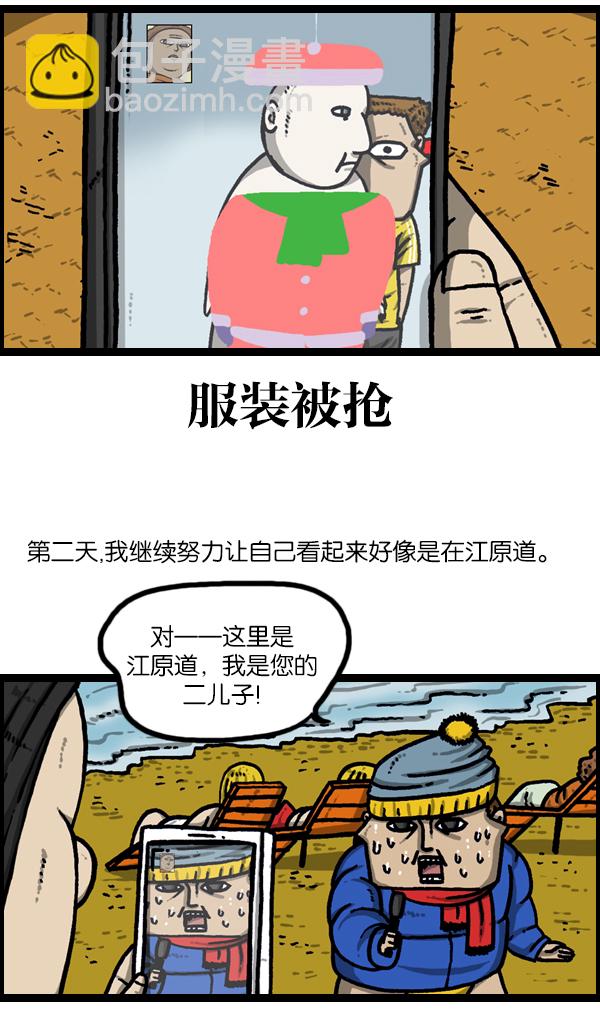 🍲最快更新的心灵的声音 [第967话] 冬天夏天 第13页