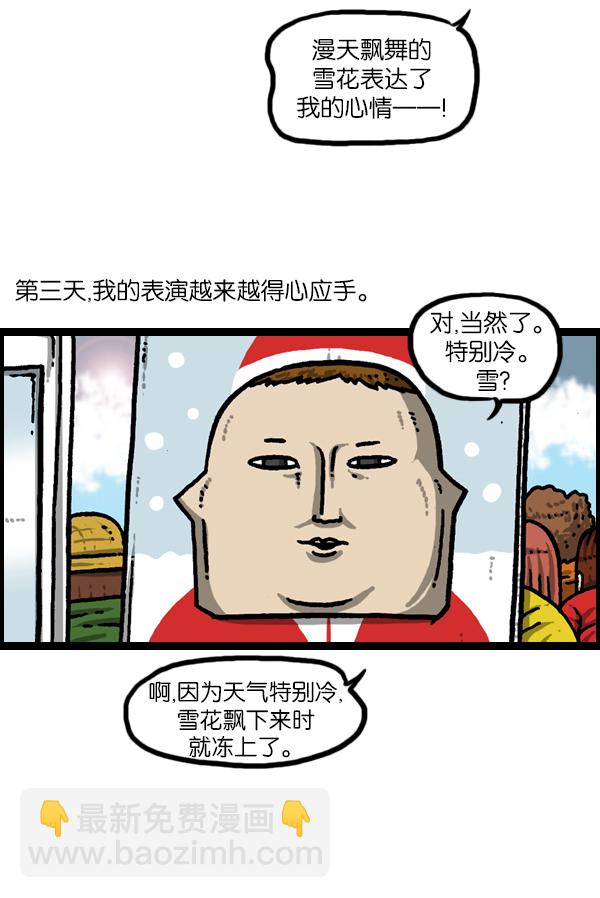 🍲最快更新的心灵的声音 [第967话] 冬天夏天 第14页
