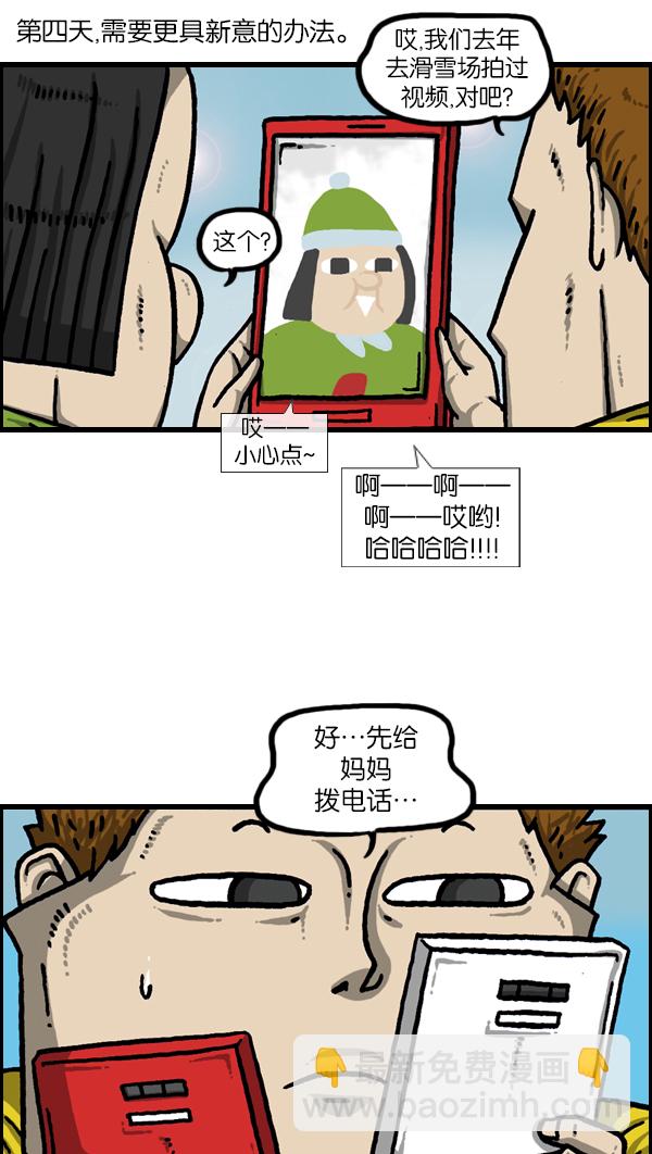 🍲最快更新的心灵的声音 [第967话] 冬天夏天 第15页