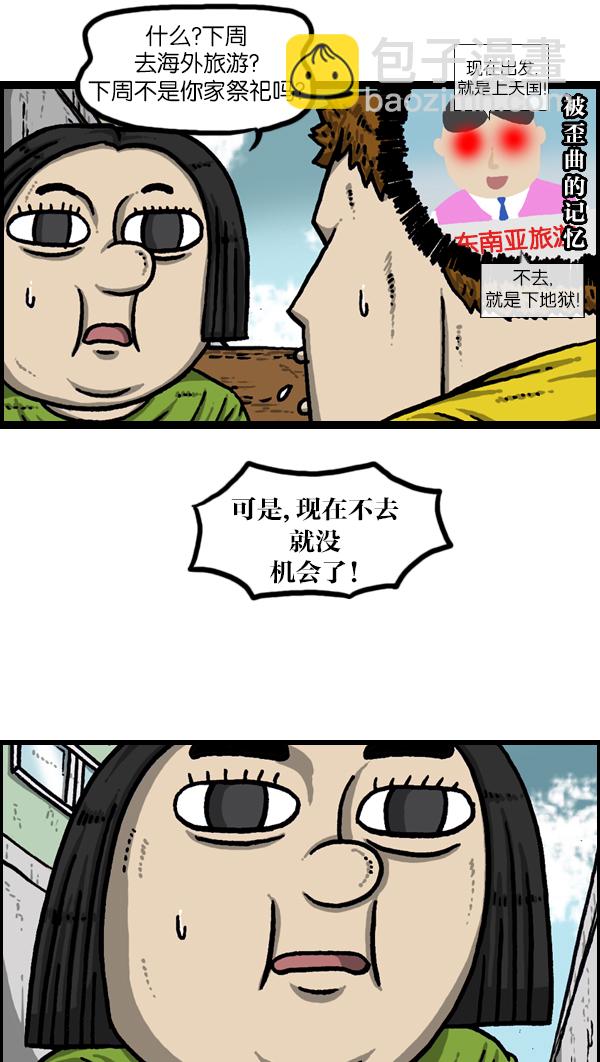 🍲最快更新的心灵的声音 [第967话] 冬天夏天 第3页