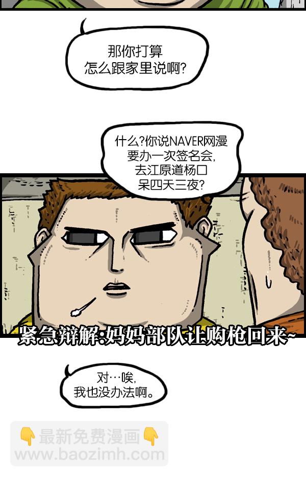 🍲最快更新的心灵的声音 [第967话] 冬天夏天 第4页