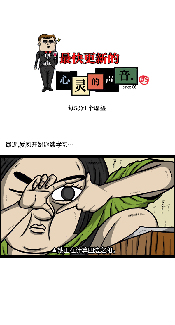 🍲最快更新的心灵的声音 [第969话] 每5分1个愿望 第1页